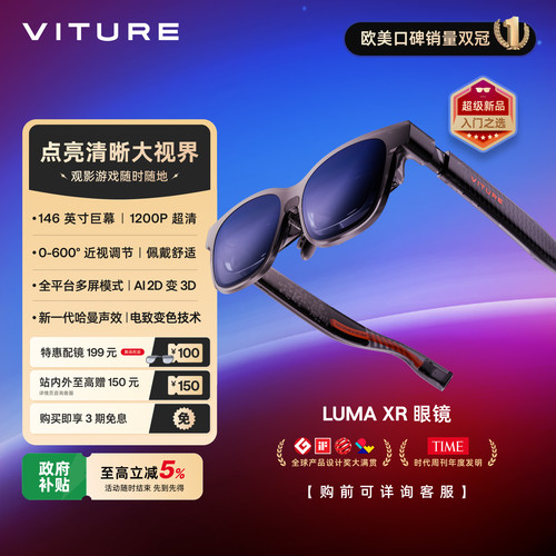 VITURE超清巨幕游戏观影AI转3D