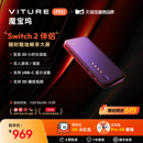 Pro魔宝坞Switch游戏优选伴侣创新双人游戏观影适配主流AR眼镜至高20h续航支持3D视频播放 VITURE
