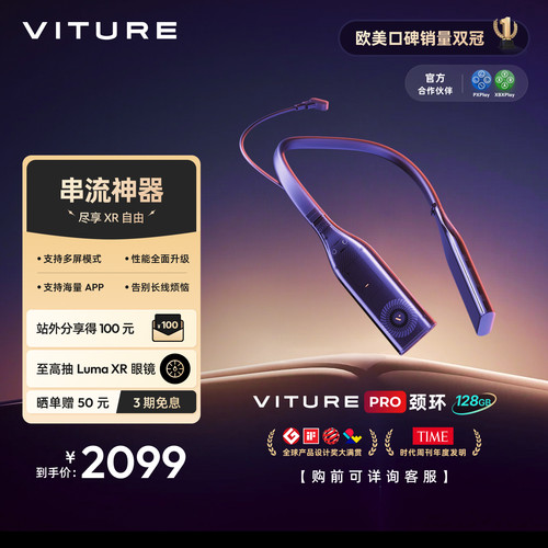 【串流神器新品】VITUREPro颈环