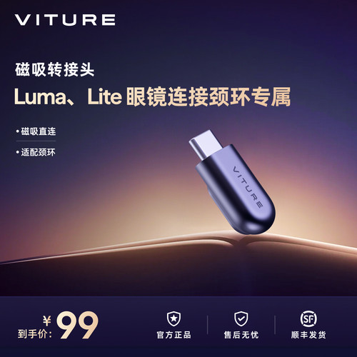 【适配颈环】VITURE磁吸转接头