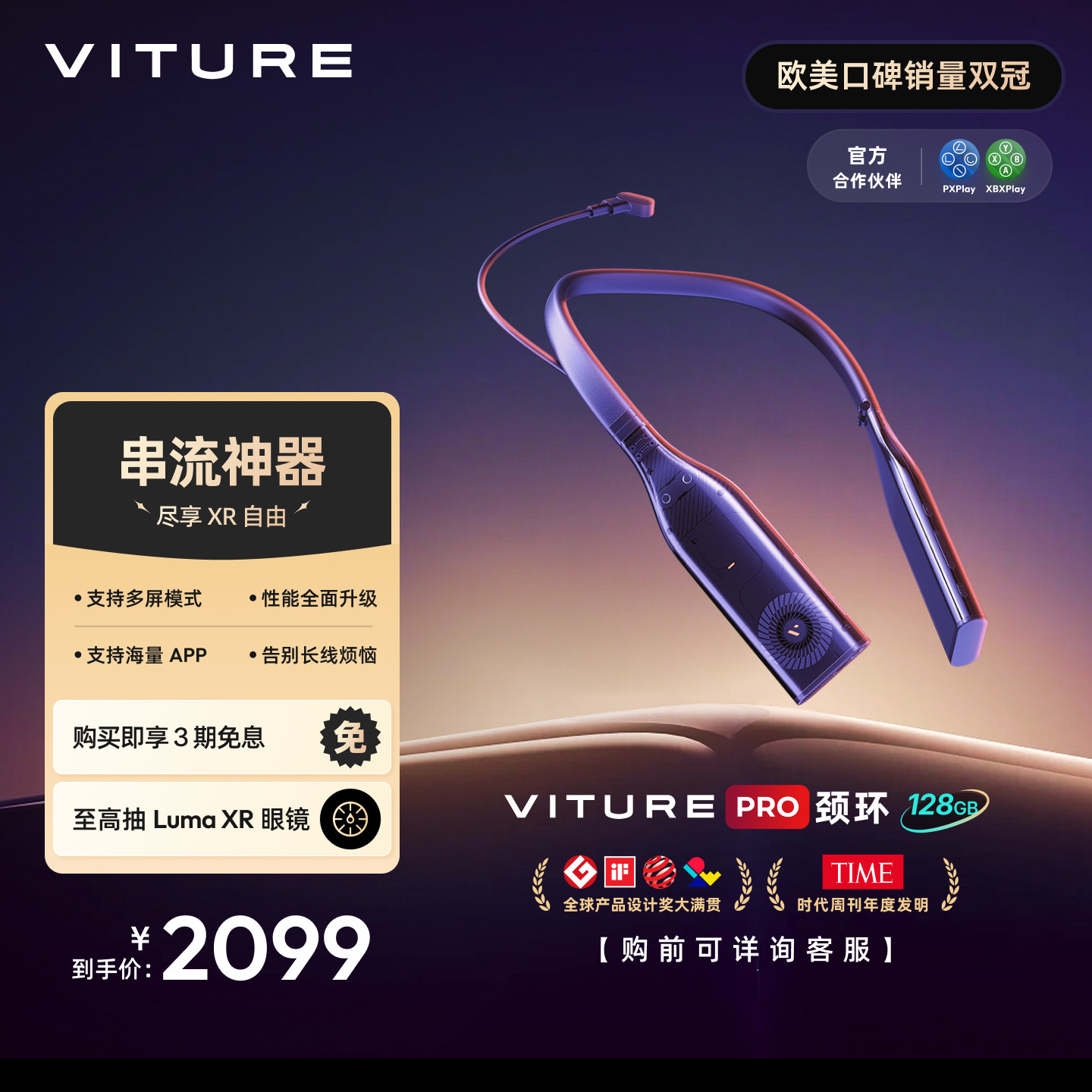 【串流神器新品】VITUREPro颈环