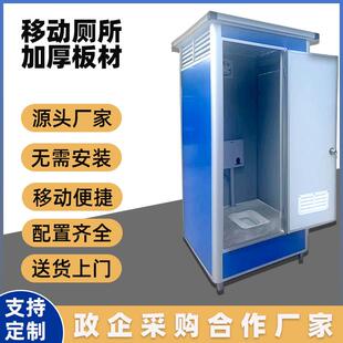 移动厕所户外卫生间工地环保简易活动室外景区淋浴房旱厕改造公厕