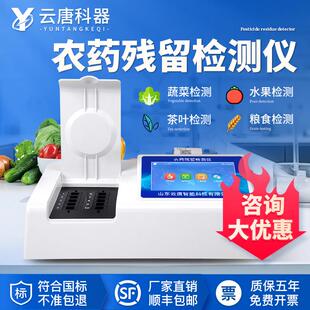 云唐农药残留检测仪蔬菜水果茶叶残毒食品安全快速器农残速测设备