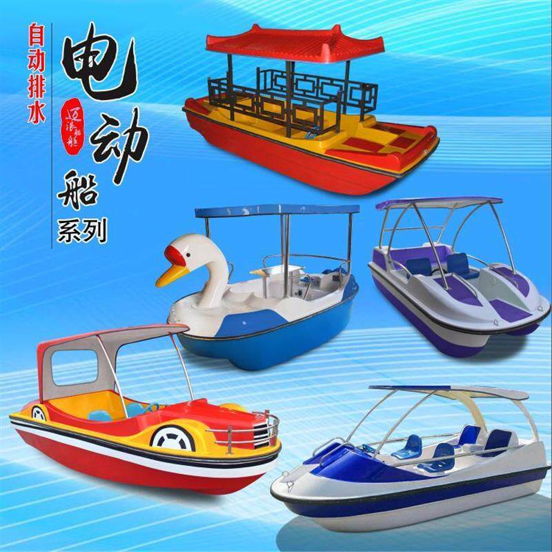 自排水玻璃钢纤维水上公园电瓶电动休闲观光游乐船景区小型游艇船