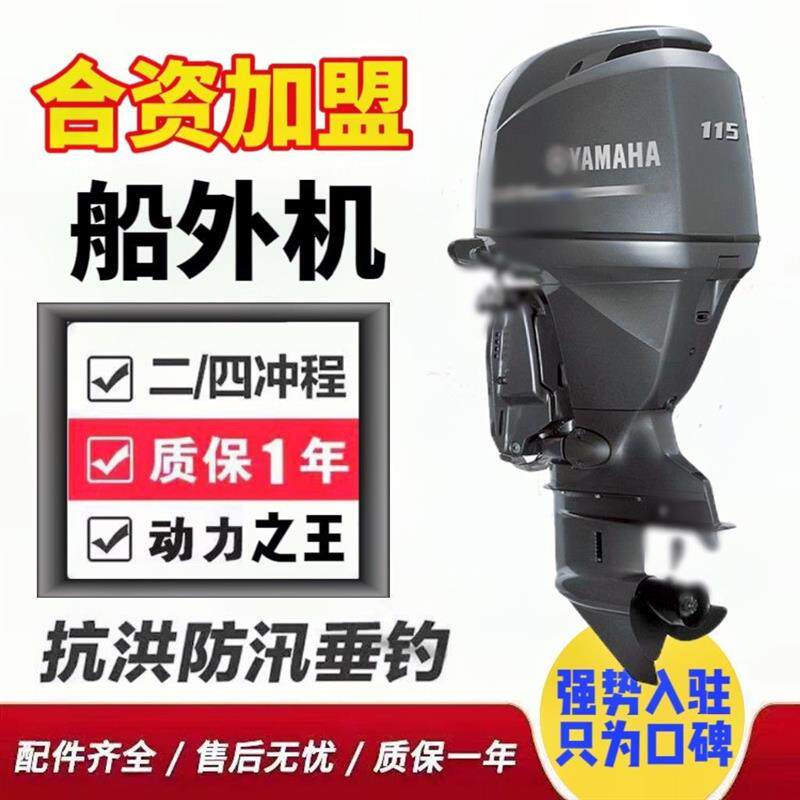 原装合资雅马哈水冷台产船外机挂桨船挂螺旋桨推进器汽油马达厂家