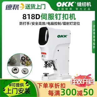 全自动电脑打扣机伺服钮扣机电动四合扣机大白扣鸡眼扣定位防打手