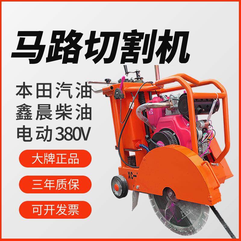 马路切割机柴油汽油混凝土切缝机电动水泥路面地面刻纹机