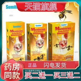 【买2送1】Sumifun蜂毒活络系列套装按压式喷剂按摩乳膏贴