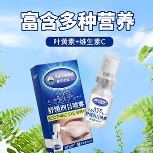 日本京都舒缓润目喷雾10ml儿童成人眼部护理护眼干涩抑菌叶黄素