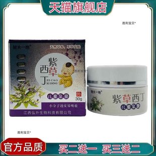 官方正品陂夫一绝紫草西丁儿童乳膏30g皮肤外用买2送1买3送2