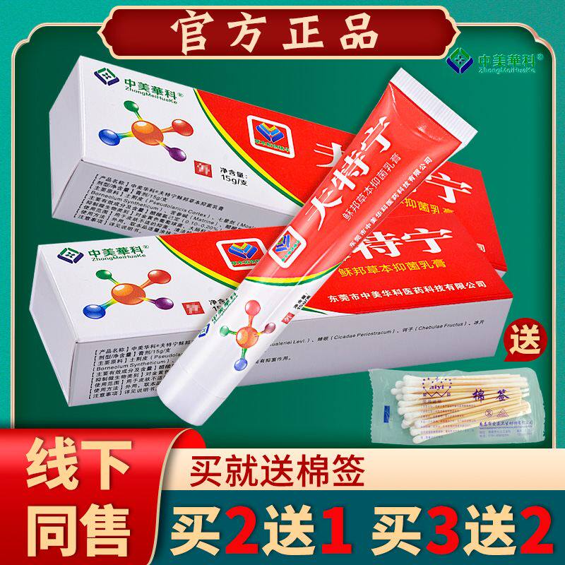 中美华科夫特宁乳膏官网正品肤特宁鲜邦草本抑菌凝胶皮肤止痒软膏