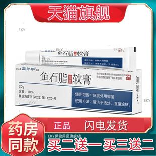 周郎中鱼石脂软膏拔毒膏正品皮肤抑菌外用护理乳膏10%买2送1