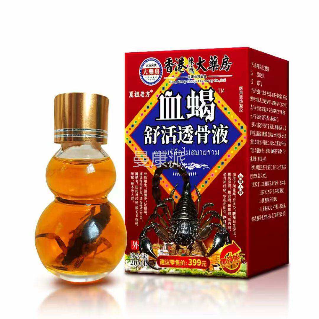 香夏港大药房祖老方血骨蝎活透液20mLXO舒l