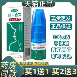 鹅不食草鼻舒喷雾剂官方正品鼻炎鼻塞过敏性儿童成人苗坊草本喷剂