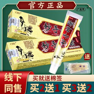 天猫正品 广至德 妙手神医草本乳膏 买2送1 买3送2