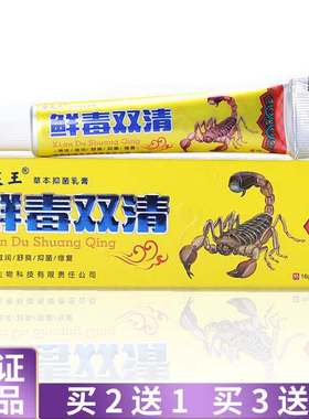 正宗康芙王草本抑菌乳膏鲜毒双清草本抑菌16g皮肤清洁[买2送1 买3