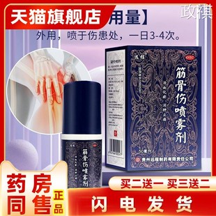 远程筋骨伤喷雾剂50ml活血化瘀消肿止痛软组织损伤官方旗舰店正品
