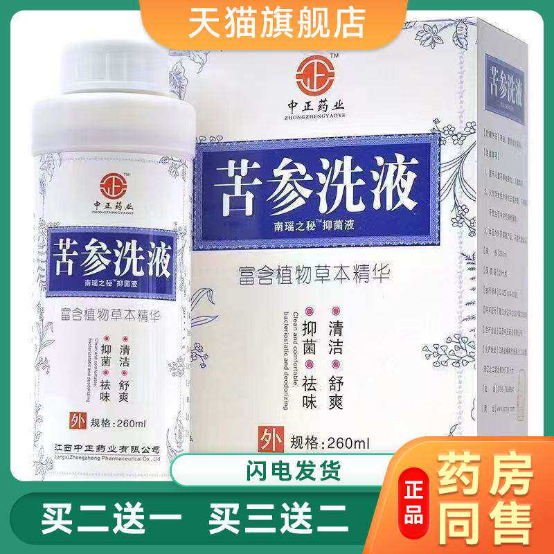黄柏苦参抑菌洗液洗剂复方苦参洗济苦参洗液妇科外用阴洗护瘙痒
