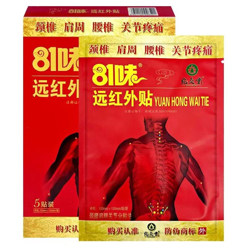 【买5送3】郝必行88味追风透骨痛可贴 4贴/盒