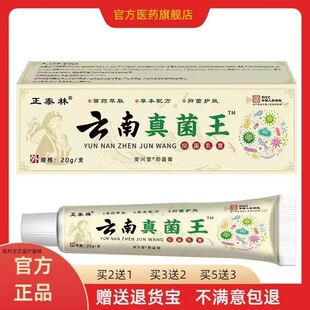 【买 2送1 3送2】正泰林云南真菌王抑菌止痒乳膏脱皮干本草软膏