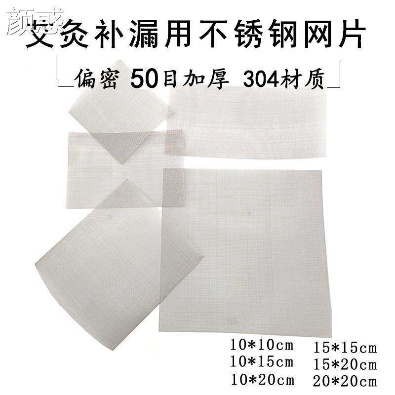 艾灸盒防漏网防烫防灰网艾灸器具艾灸架隔离网加厚不锈钢方网片图片
