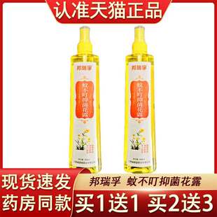 正宗邦瑞孚蚊不叮抑菌花露水夏季清凉舒爽植物草本200ml