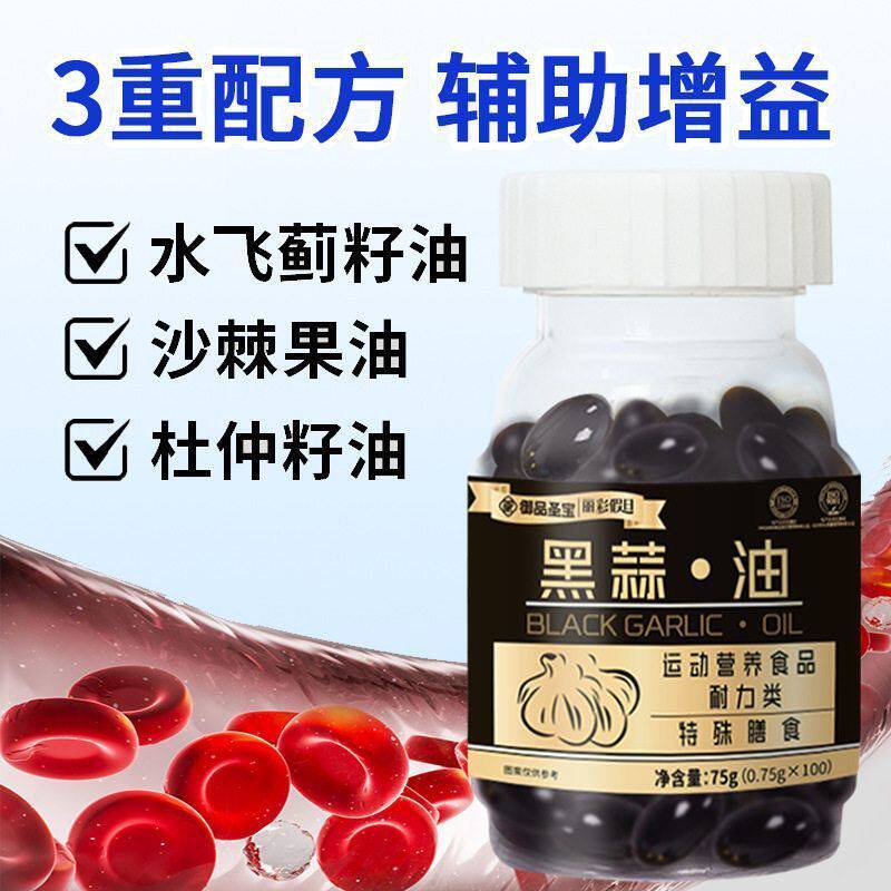 【天猫正品】黑蒜.油凝胶糖果100粒/瓶 水飞蓟籽油沙棘果油黑蒜油