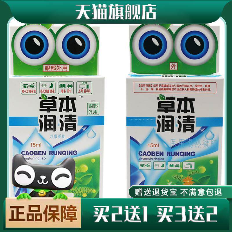 正品包邮炫亮草本润清视明护眼液明目滴眼液补水护理滋润缓解疲劳