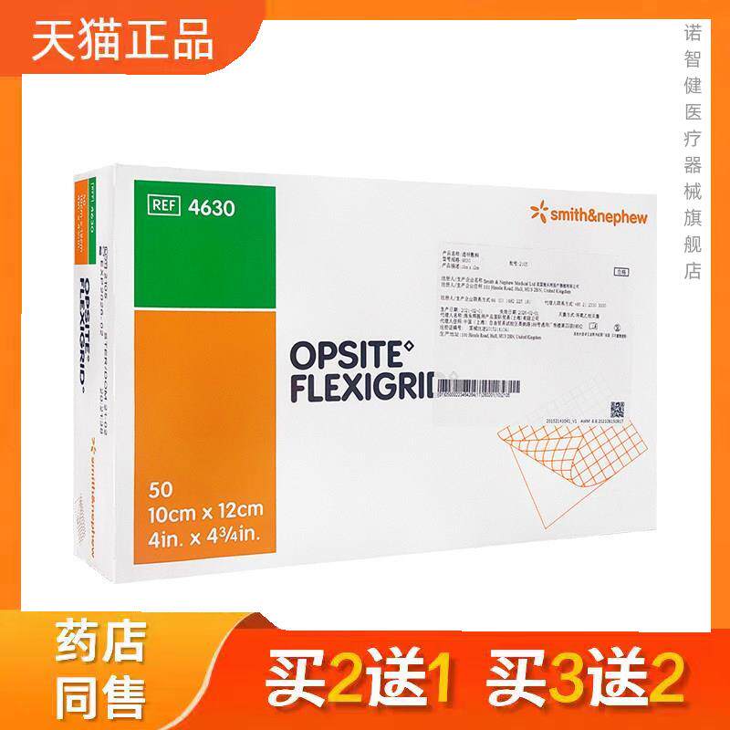 施乐辉爱孚贴4628透明敷料6*7cm无菌敷贴伤口褥疮压疮溃疡保护贴