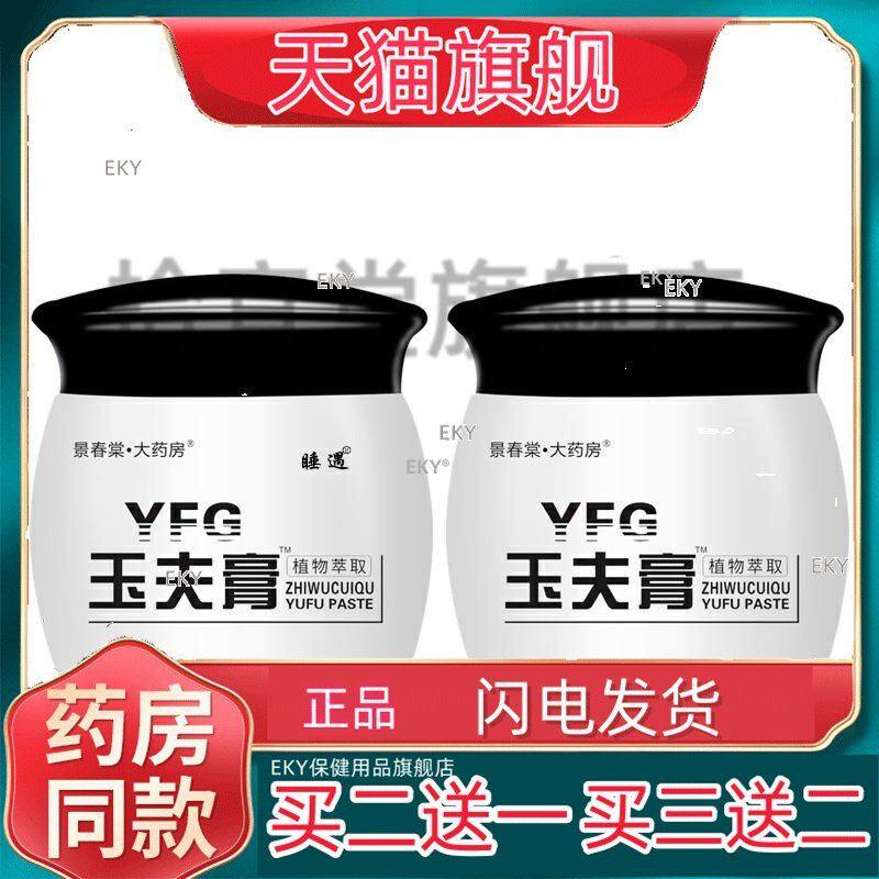 玉夫膏玉肤膏愈肤膏爽创面非巴纳克抑菌草本乳膏