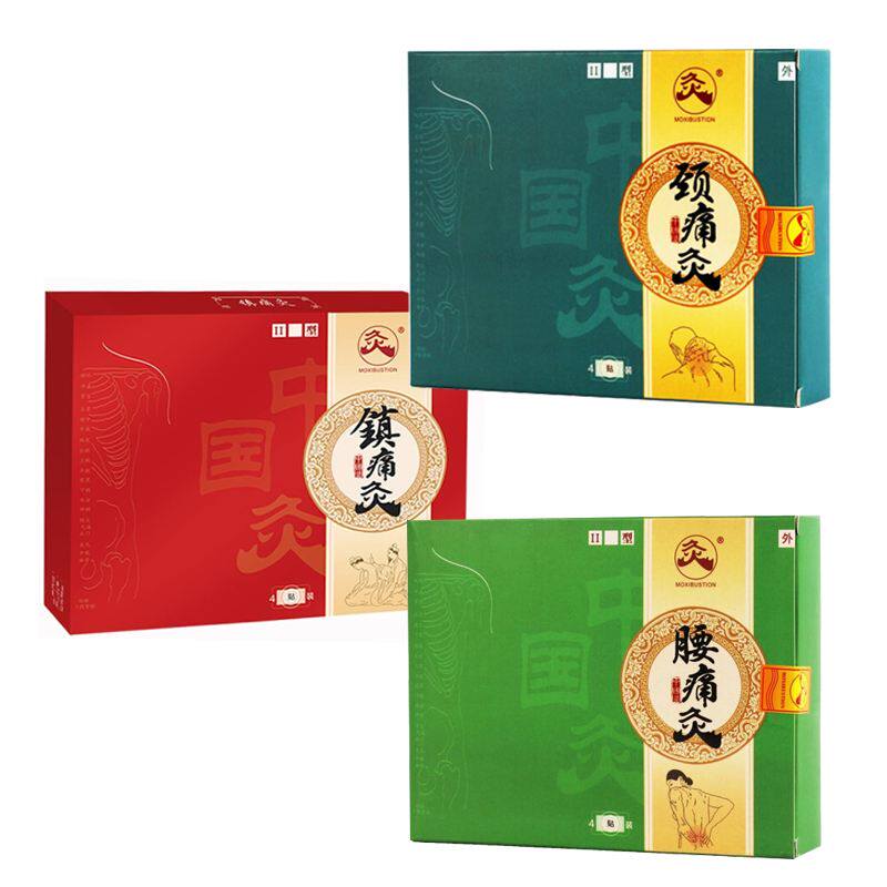 武汉国灸腰痛灸颈痛灸4贴 【咨询有优惠】腰肌劳损腰扭伤骨质增生