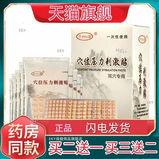 子彧耳穴贴砭石贴耳豆耳部压丸穴位压力刺激贴按摩买二送一