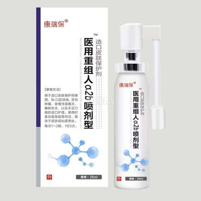 正康瑞保素重组干扰a2b喷品雾剂成人儿XMV童咽喉人手足口腔干扰素