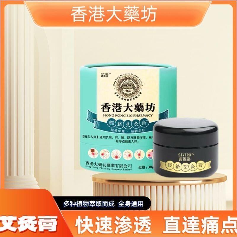 品香港大药坊正络艾灸3GHM0膏经g
