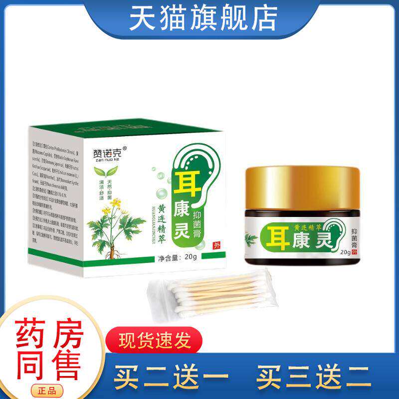 赞诺克耳康灵抑菌膏20g赞诺克耳康灵抑菌液20ml