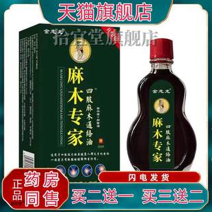 金志龙麻木专家四肢麻木通络油15ml天猫正品颈肩腰腿按摩抑菌液