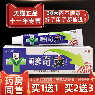 神锐顽癣奇克草本乳膏江西瑞川生物芙必康顽癣奇克皮肤痒止痒软膏