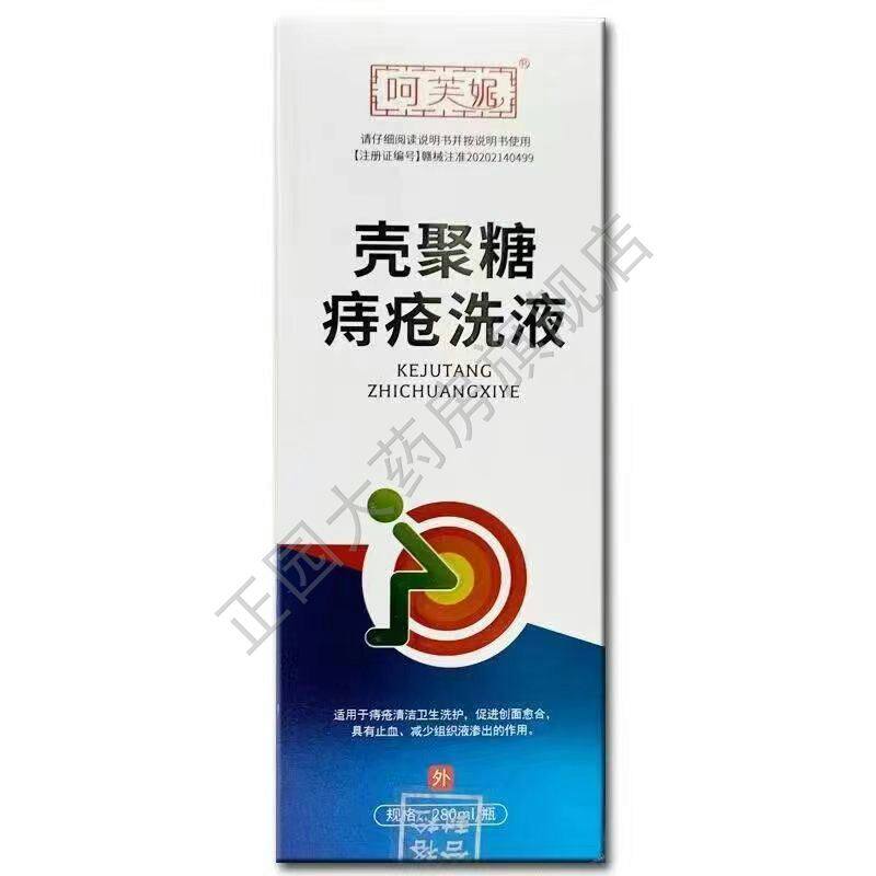 呵芙妮壳聚糖痔疮洗液280ml/盒
