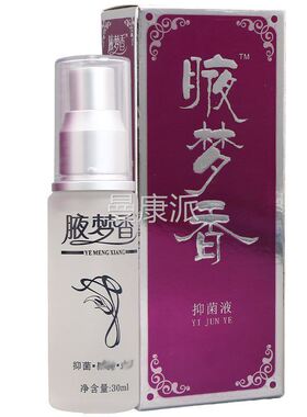 买2送1/送2】正品腋梦香抑菌20ml南液雪IJQ腋梦3香体露