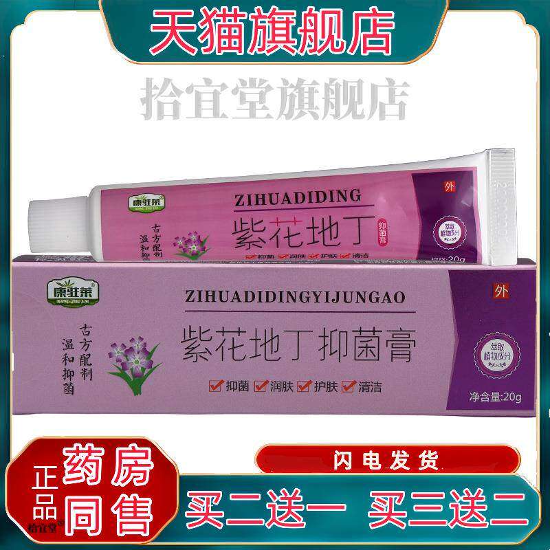 康驻莱紫花地丁20g乳膏软膏 紫花地丁草本乳膏皮肤外用正品包邮