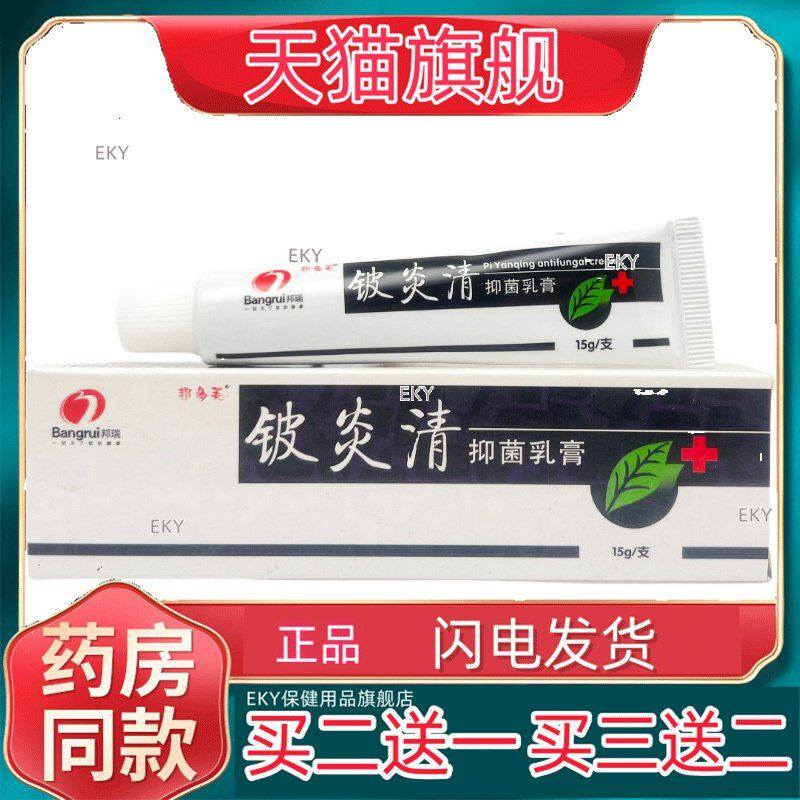 邦多芙铍炎清草本抑菌乳膏 铍炎清软膏铍炎清
