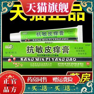 抗敏皮痒膏正品邦夫克抗敏皮痒膏身脸上过敏皮肤修复脸部止痒软膏