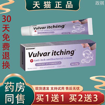 【天猫正品】Vulvar Itching抗菌祛痒膏20g女性私处护理膏