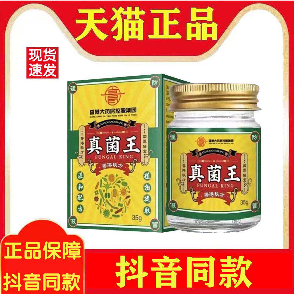 香港大药房琪琳堂真菌王百草膏精华萃取抑菌止痒膏全身外用35g/瓶