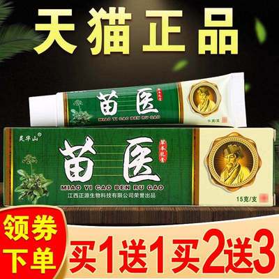 正宗灵华山苗医草本乳膏正品成人儿童皮肤外用抑菌软膏官方旗舰店