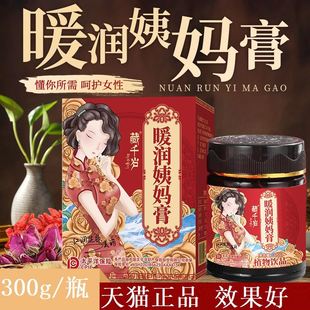 藏千岁暖润姨妈膏桑椹枸杞子燕窝大枣佛阿胶粉黑果枸杞甘草茯苓