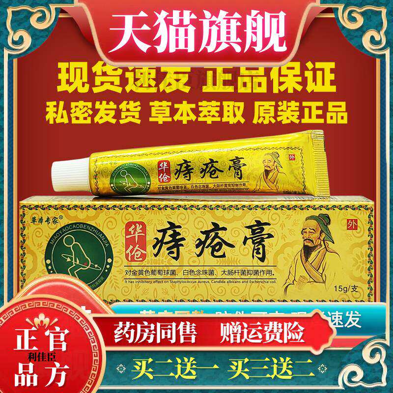 草本专家华伧痔疮膏15g萃取植物草本外用舒缓痔膏温和不刺激