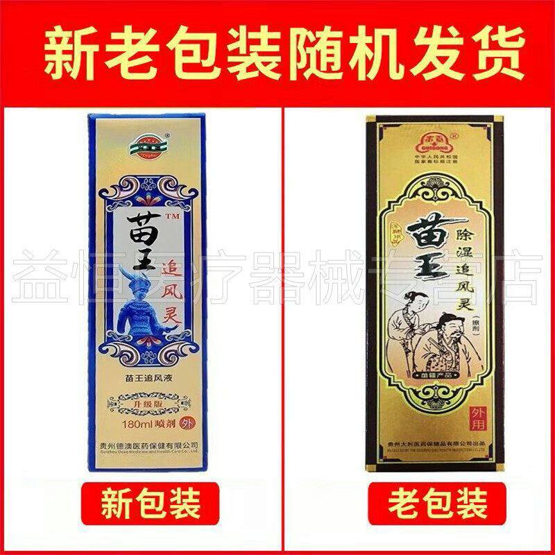 正品贵贡苗王除湿追风灵180mL喷剂颈肩腰腿膝盖关节疼贵州大利
