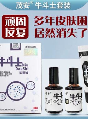 【天猫正品】茂安牛膏斗士抑*菌15g/支瓶抑菌NGQ液15ml2/盒