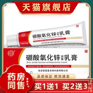 祥医堂硼酸氧化锌抑菌软膏15g/支皮肤外用清洁抑菌乳膏